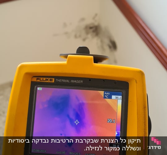 מצלמה תרמית מציגה אזור עם נזילה בקיר